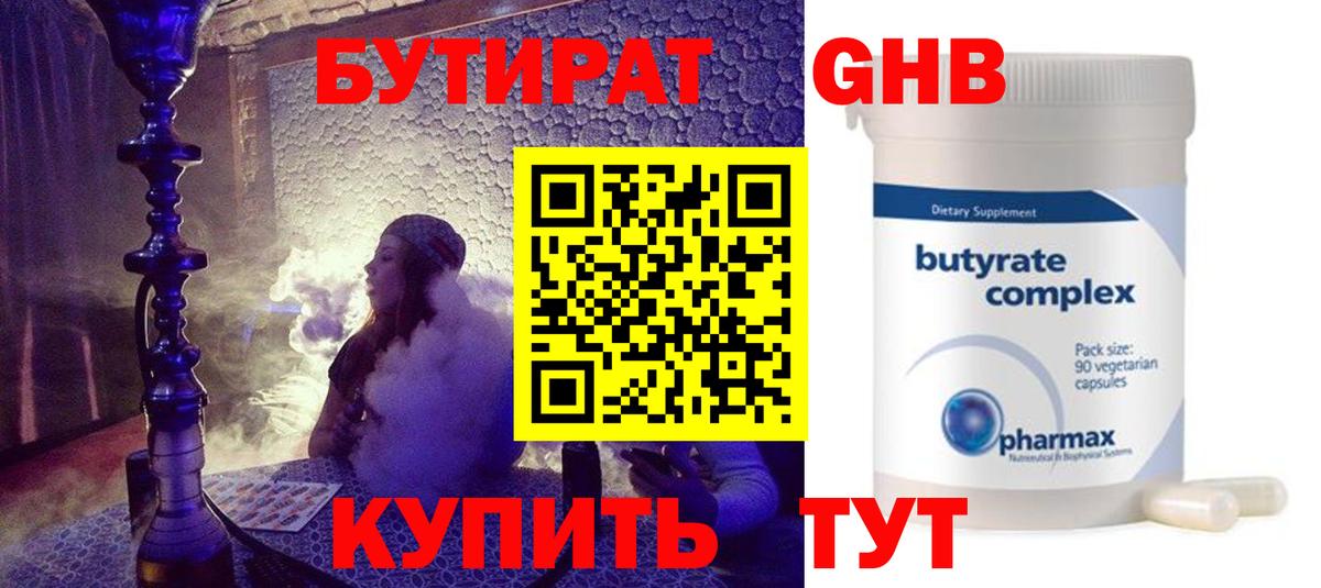 БУТИРАТ Butirat  Бахчисарай 