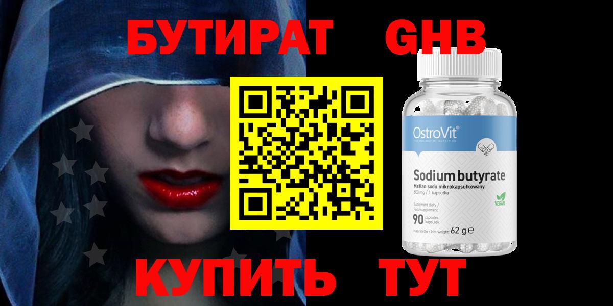 Бутират жидкий экстази Бахчисарай