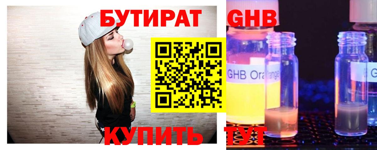 БУТИРАТ 99% Бахчисарай