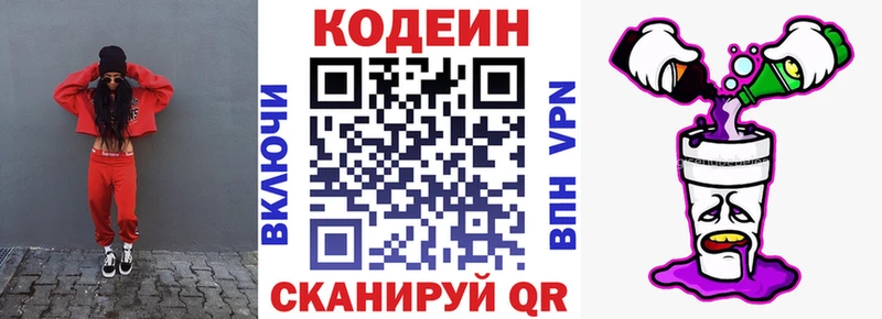 Кодеиновый сироп Lean Purple Drank  Бахчисарай 