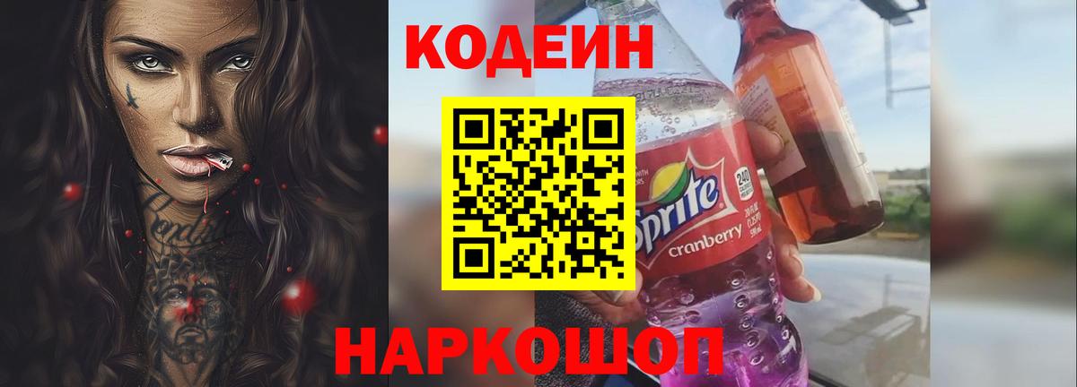 Бахчисарай  Кодеиновый сироп Lean Purple Drank  Кодеин напиток Lean (лин)  Вход с VPN 