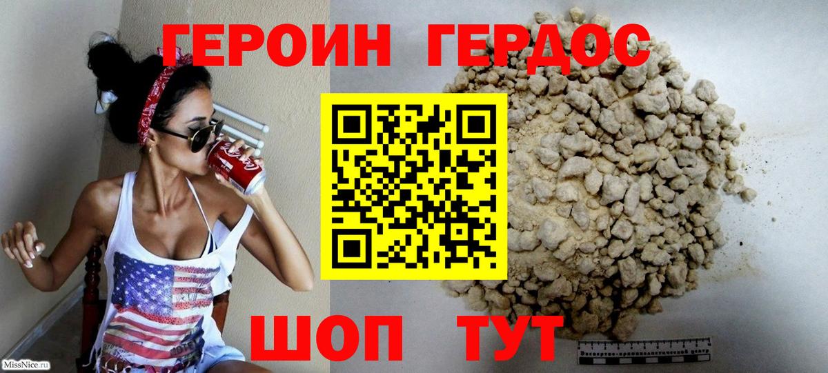 ГЕРОИН  Бахчисарай  ГЕРОИН афганец 