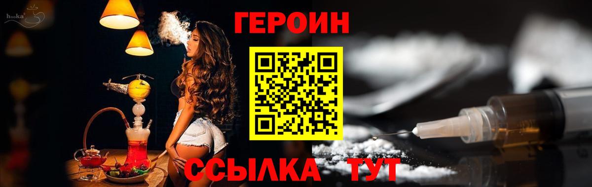 ГЕРОИН Heroin Бахчисарай