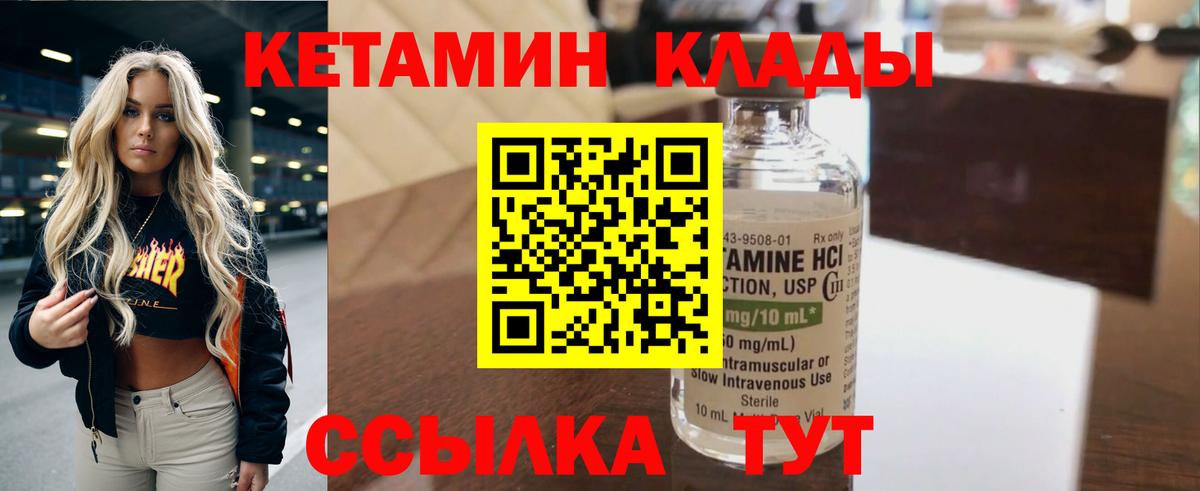 КЕТАМИН VHQ  Кетамин ketamine  kraken ТОР  Бахчисарай  Вход с VPN 