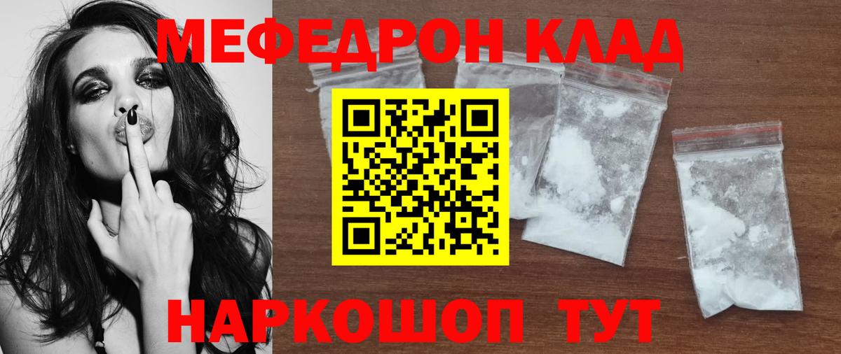МЕФ кристаллы Бахчисарай