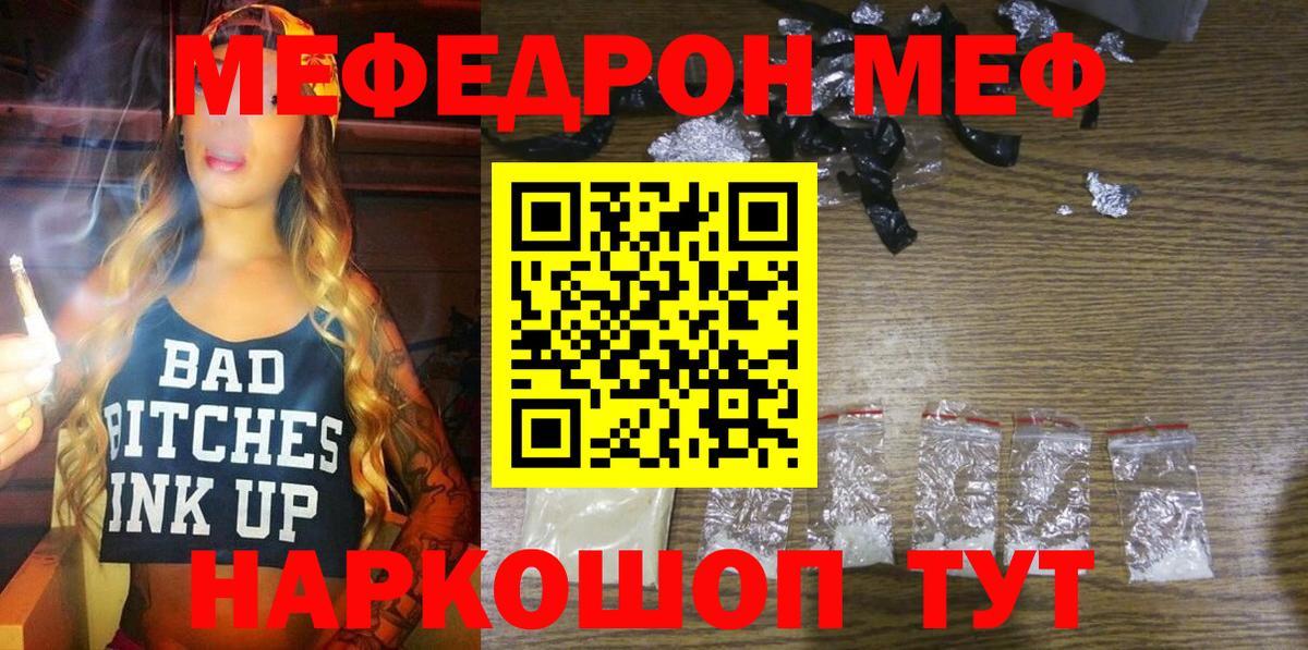Меф мяу мяу  Вход с VPN  где продают   Бахчисарай  МЯУ-МЯУ 